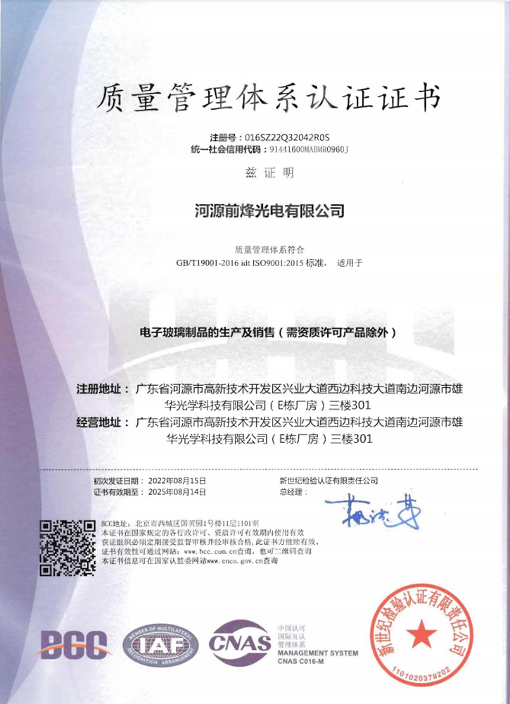 質(zhì)量體系認(rèn)證 ISO 9001