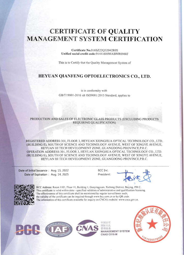 質(zhì)量體系認(rèn)證 ISO 9001