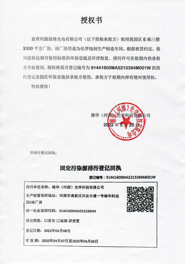 排污授權(quán)書