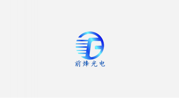 河源前烽光電有限公司網(wǎng)站上線
